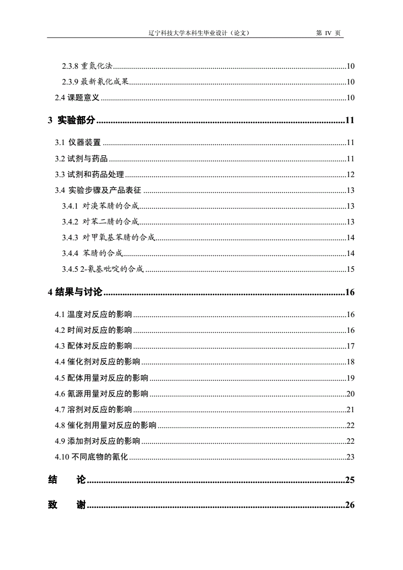 苯腈类化合物